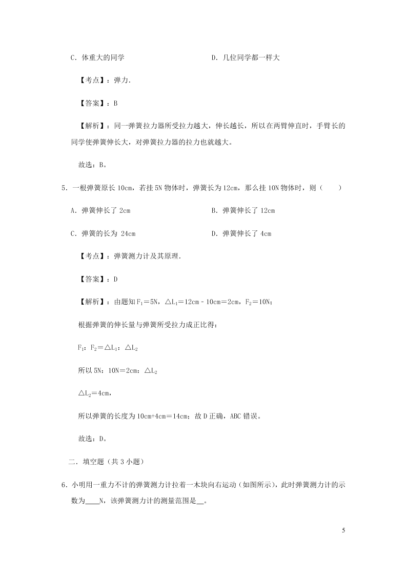 新人教版2020八年级下册物理知识点专练：7.2弹力（含解析）