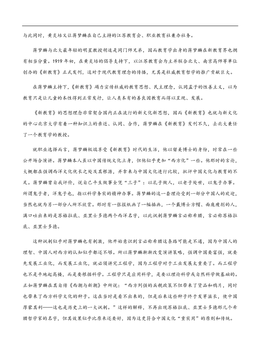 高考语文一轮单元复习卷 第十单元 实用类文本阅读（传记）A卷（含答案）