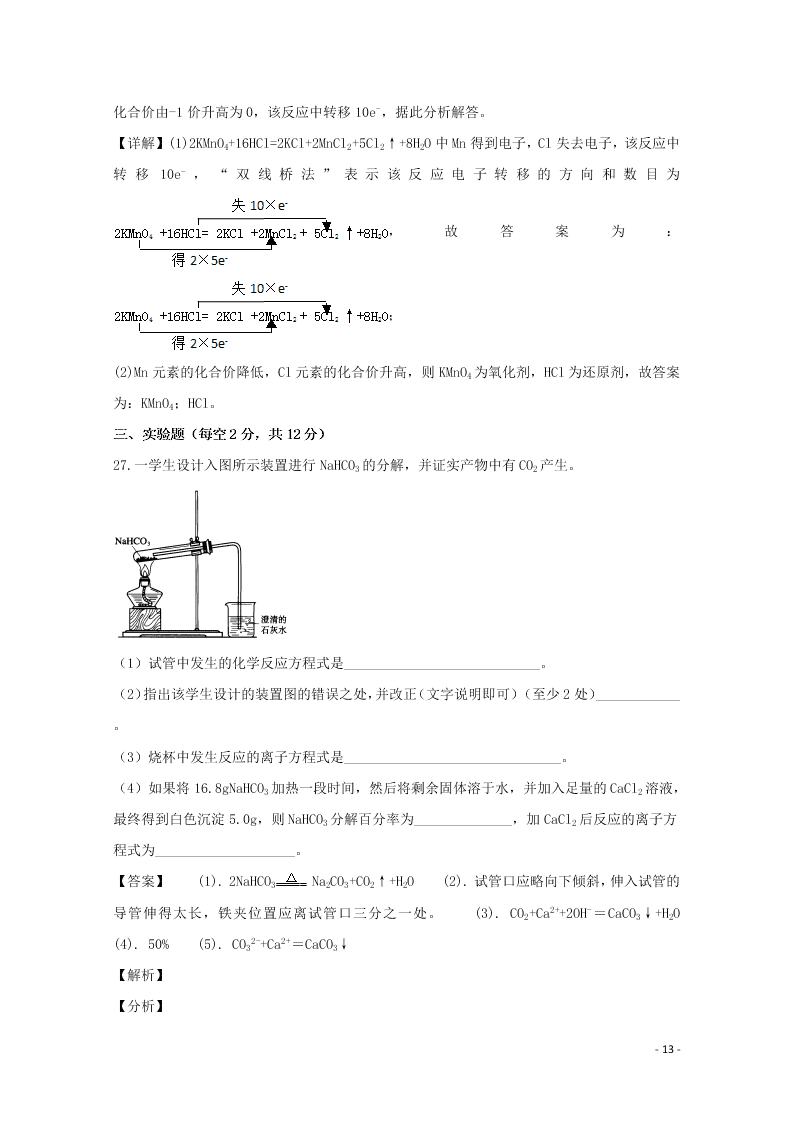 湖南省张家界市民族中学2020学年高一化学上学期第三次月考试题（含解析）