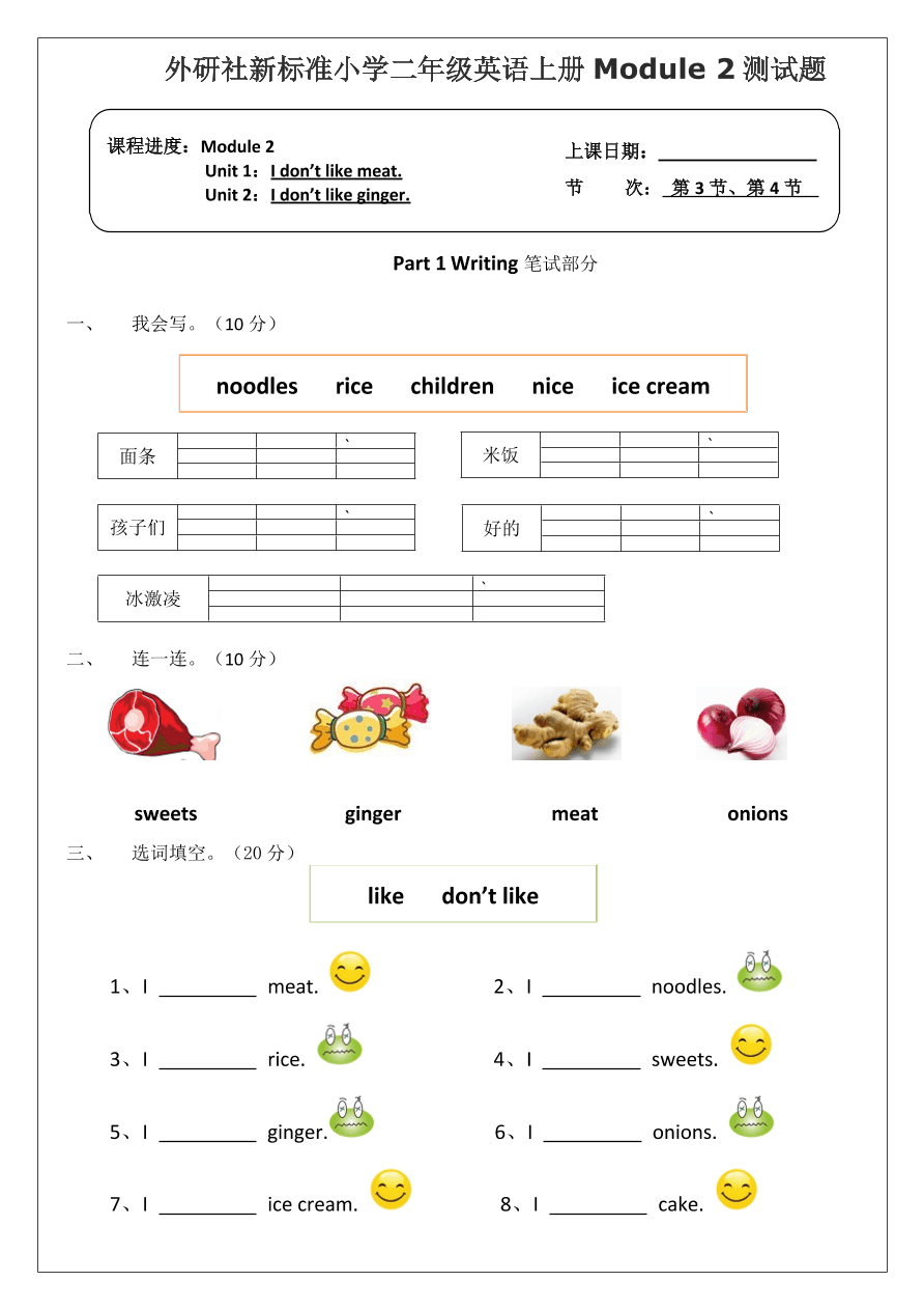 外研社新标准小学二年级英语上册Module 2测试题       