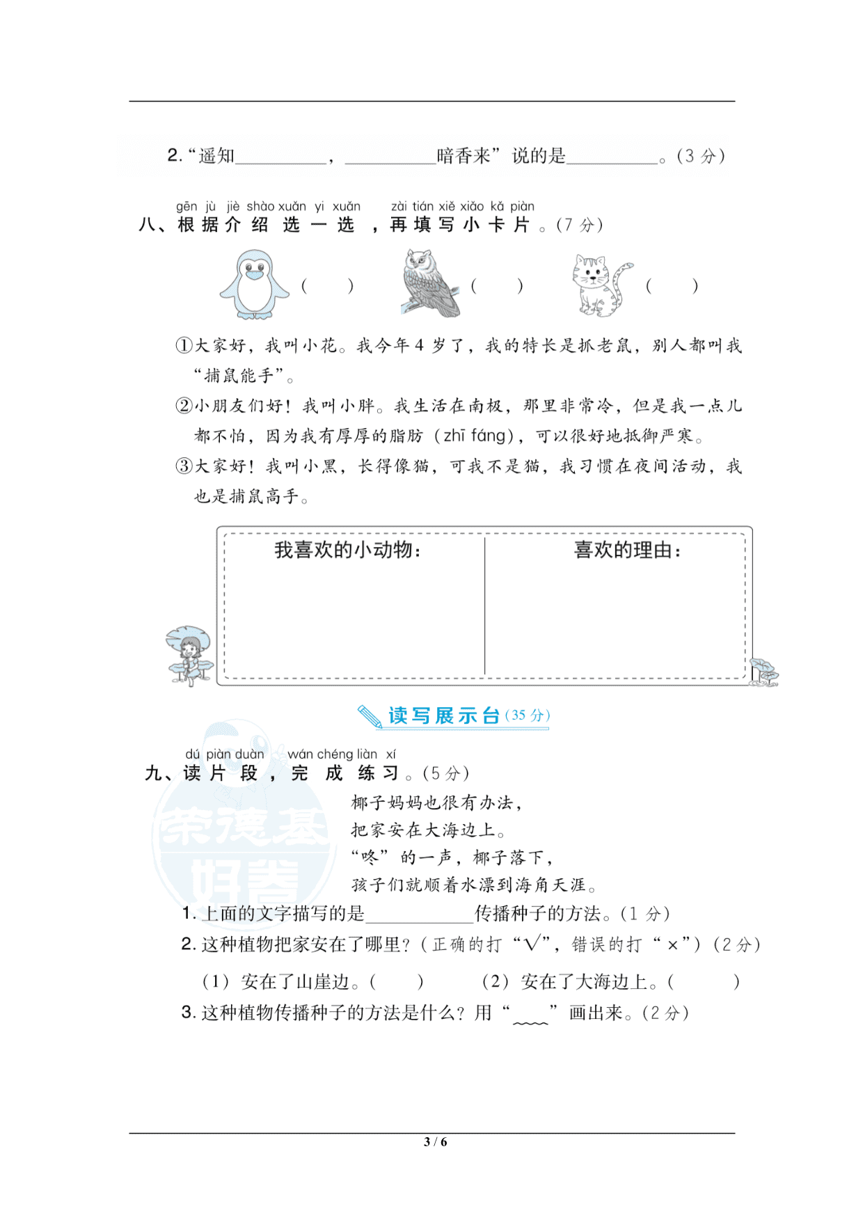 统编版语文二年级上册第一单元达标测试卷3