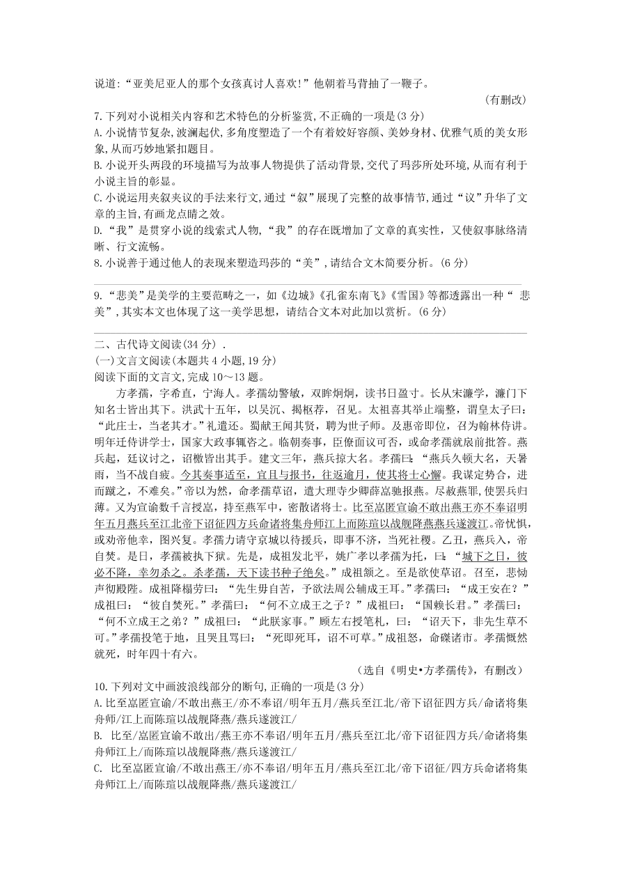 河南省名校2021届高三语文上学期第三次联考试题（附答案Word版）