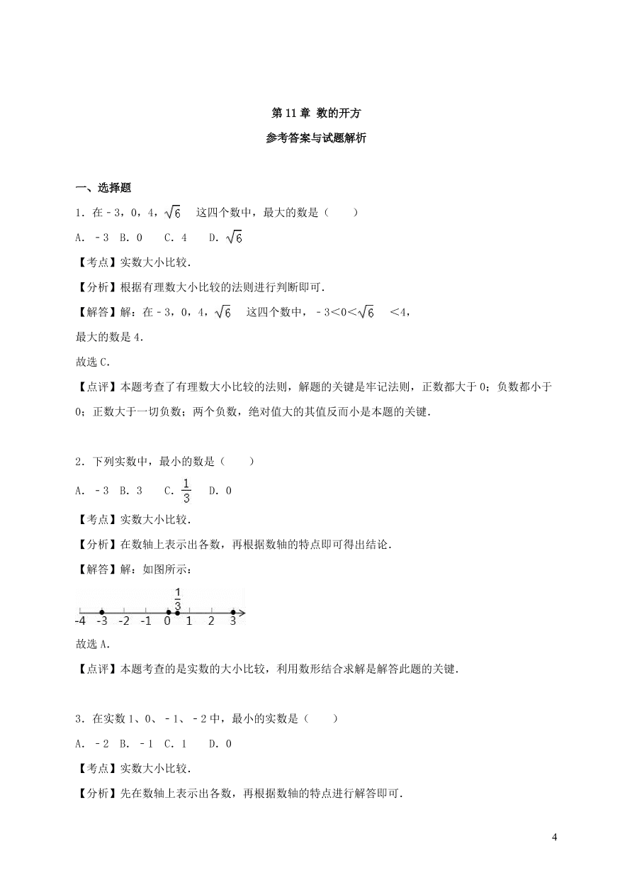 八年级数学上册第11章数的开方习题（华东师大版）