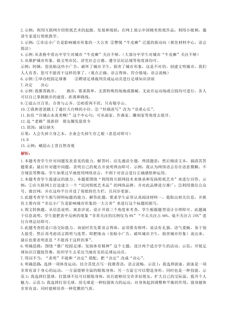 2020-2021学年初二语文上册期中考核心考点专题05 综合性学习