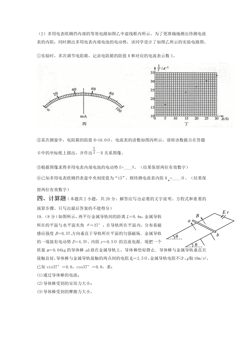 陕西省咸阳市实验中学2019-2020学年高二上学期第三次月考物理试题（word 含答案）   