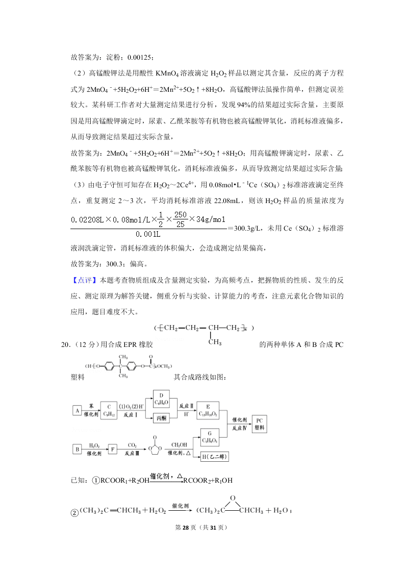 2020届山东新高考化学仿真试卷（3）（Word版附解析）