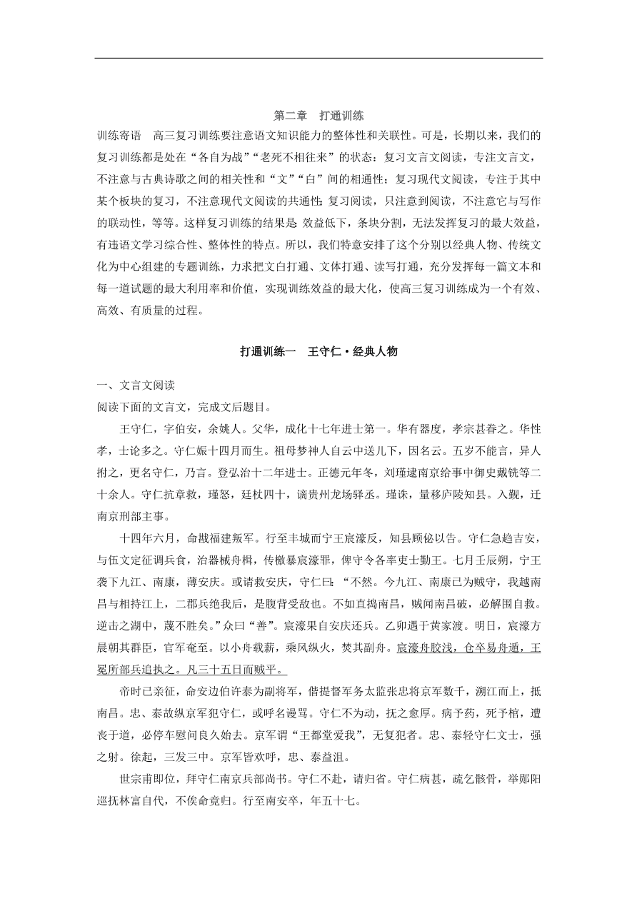 高考语文二轮复习 立体训练第二章 打通训练一经典人物（含答案） 