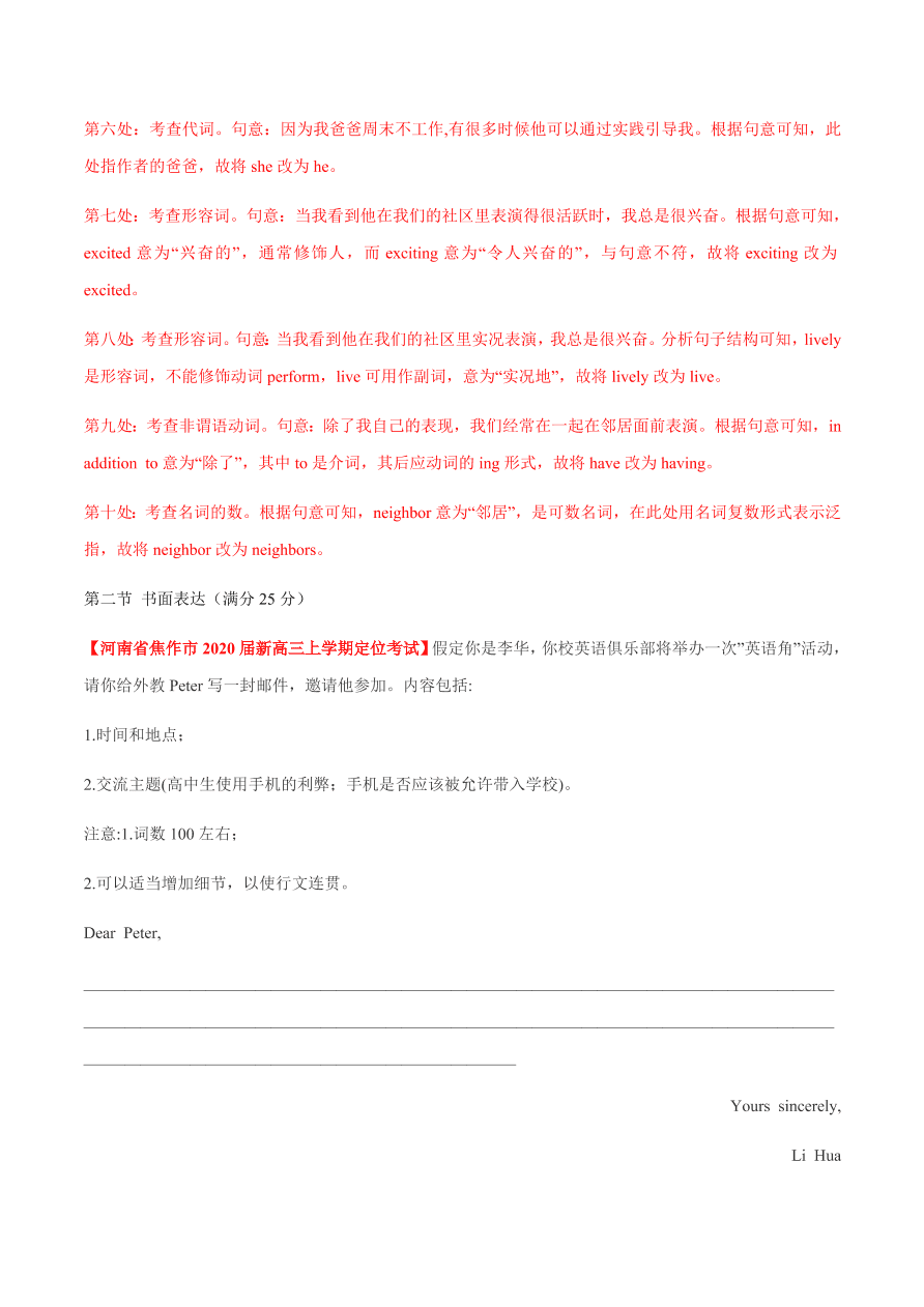 2020-2021学年高三英语一轮复习专题 名校模拟测试卷