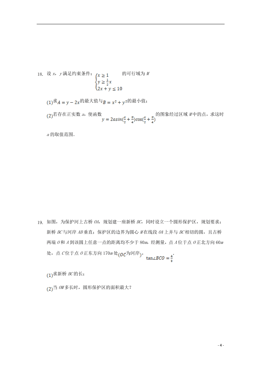 河北省张家口市宣化区宣化第一中学2020-2021学年高一数学上学期摸底考试试题