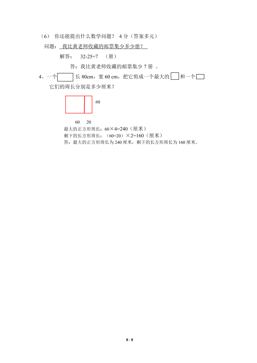 北师大版小学三年级上册数学期末试卷1（附答案）