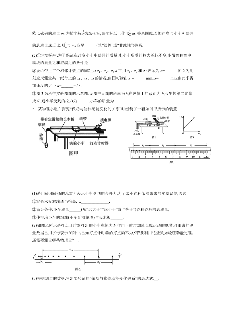 2019-2020学年河北省辛集中学高一下学期物理暑假作业（15）