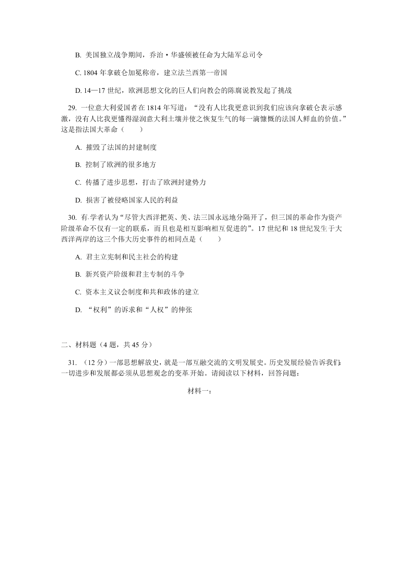 北京一零一中学2020学年初三上学期历史月考试题（含答案）