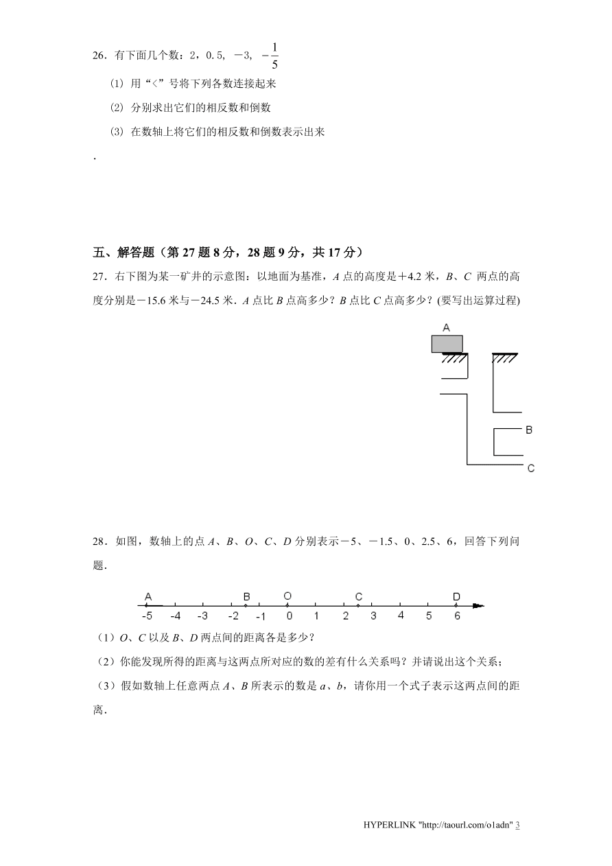 北师大版七年级数学上册第2章《有理数及其运算》单元测试试卷及答案（7）