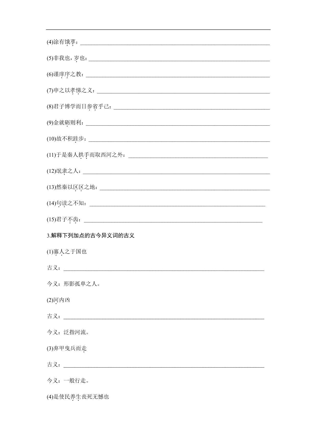 2020-2021年高三语文文言文精练含答案（三）