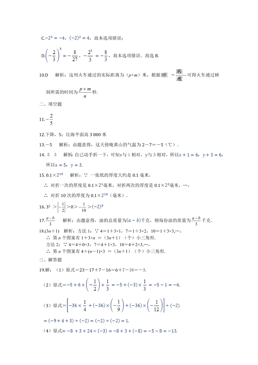 七年级数学上册期中检测题及答案解析