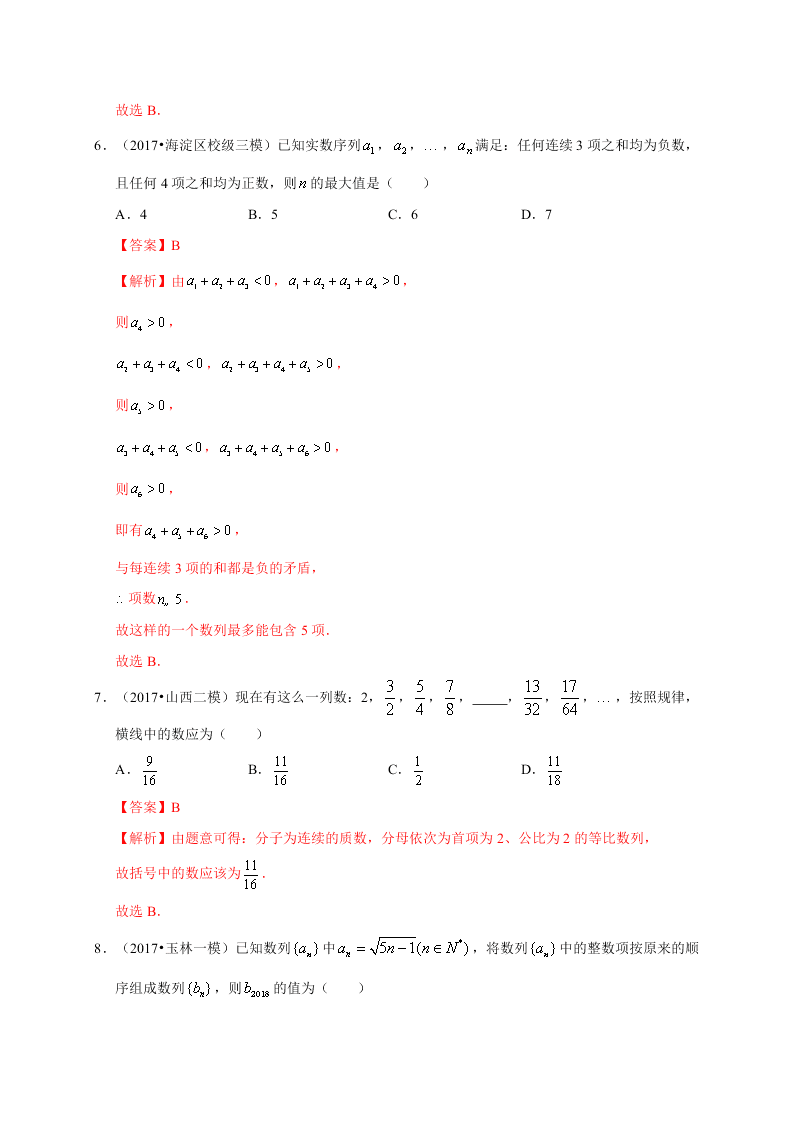 2020-2021学年高考数学（理）考点：数列的概念与简单表示法