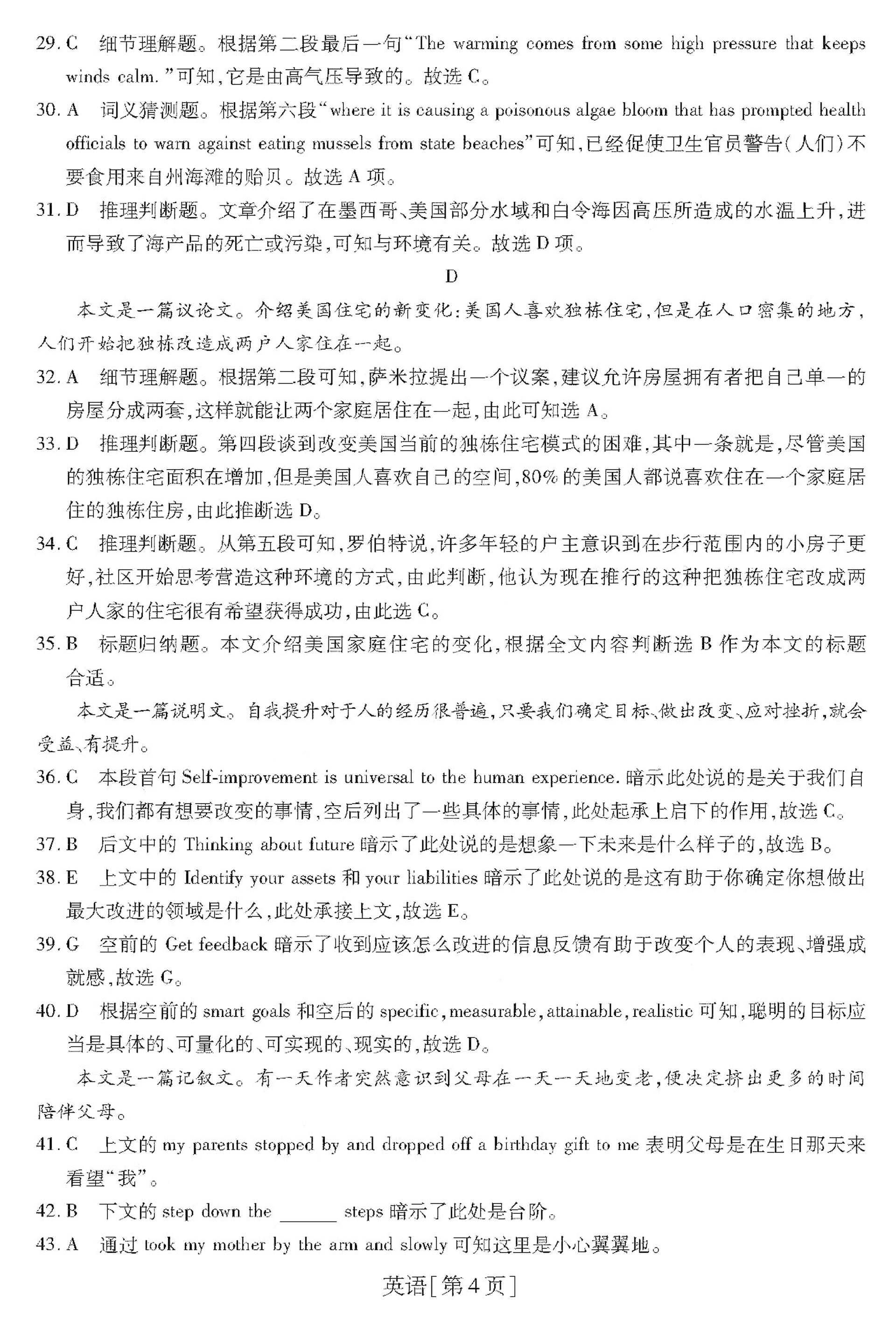 安徽省涡阳县育萃高级中学2021届高三英语10月月考试题PDF