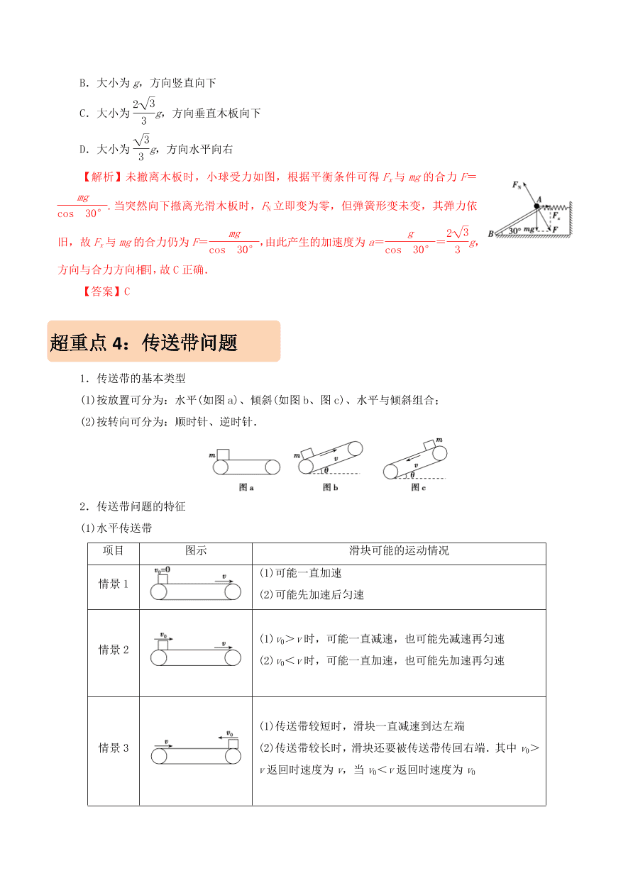 2020-2021年高考物理重点专题讲解及突破03：牛顿运动定律