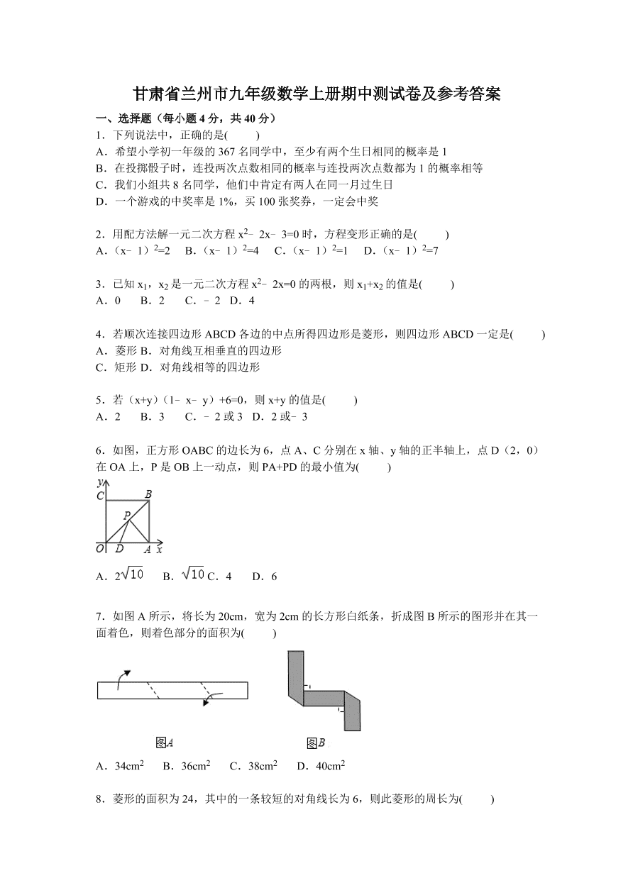 甘肃省兰州市九年级数学上册期中测试卷及参考答案