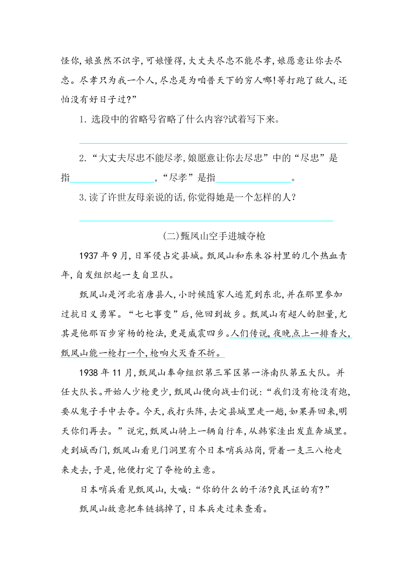 西师大版五年级语文上册第五单元提升练习题及答案