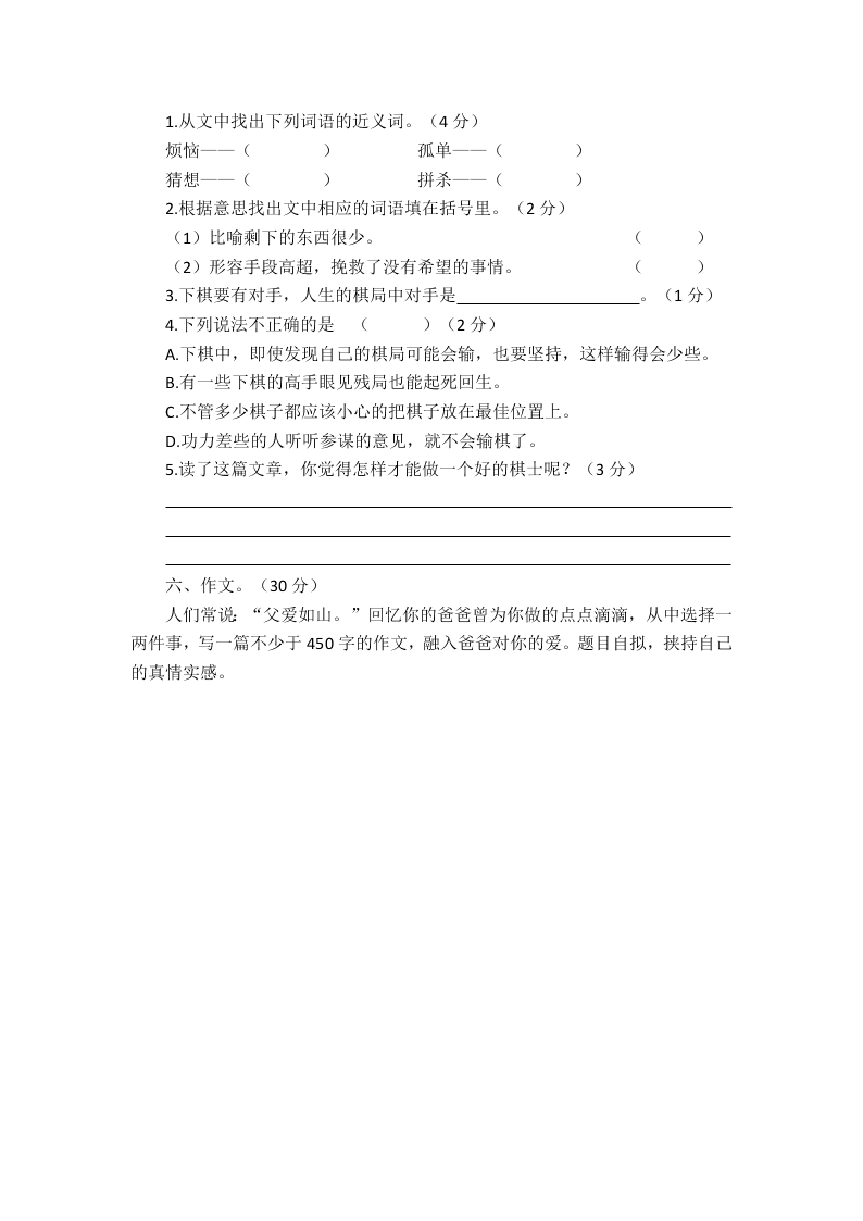 城东镇小学五年级上册语文10月第一阶段质量检测试卷