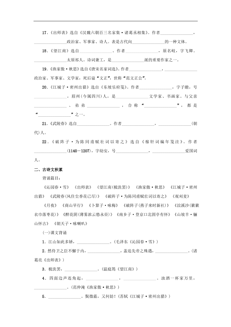 中考语文复习第五篇教材考点化复习讲解