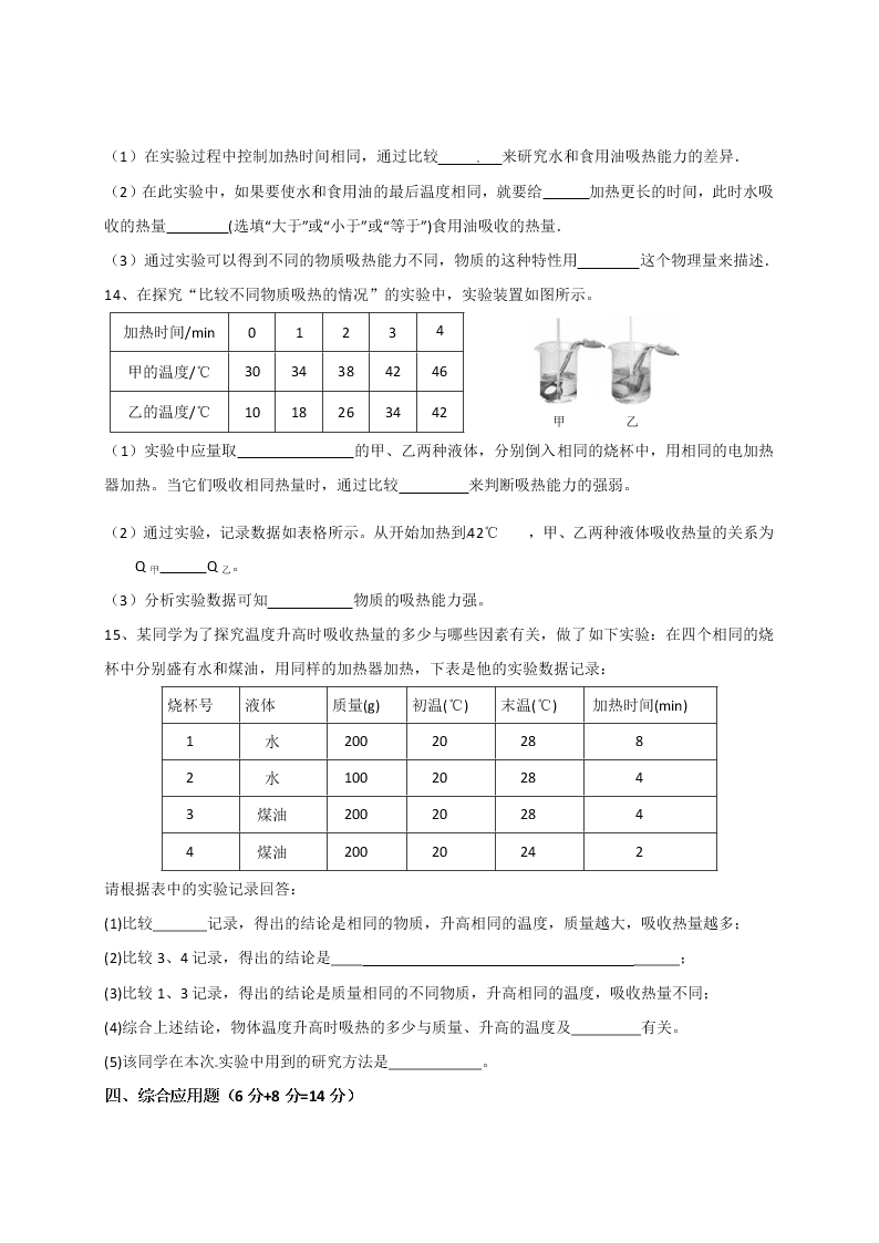 2021湖北省麻城思源实验学校九年级（上）物理月考试题（含答案）