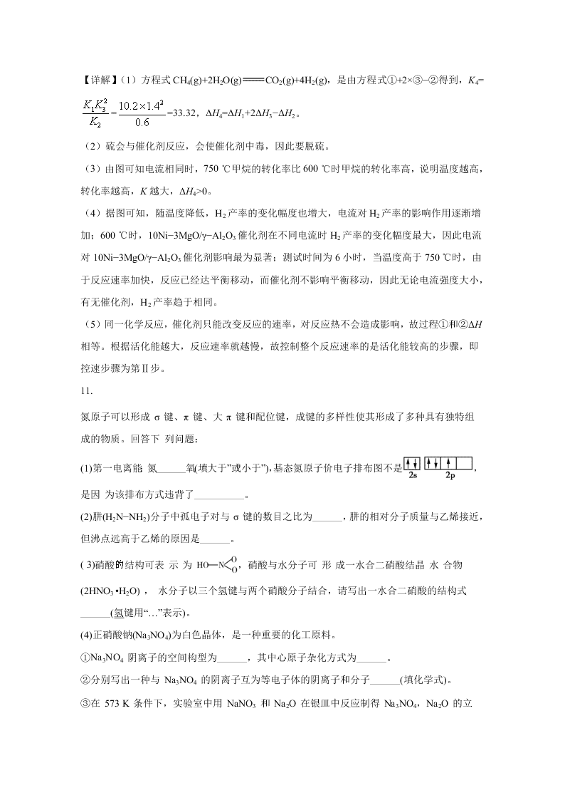 河北省正定中学2020届高三化学下学期第三次质量检测试题（Word版附解析）