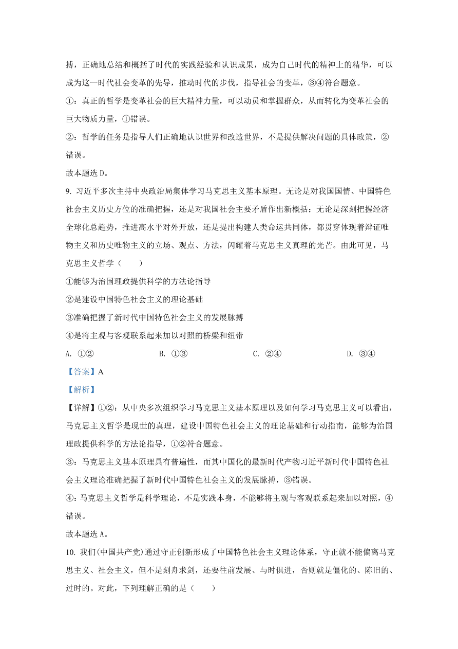 河北省邢台市2020-2021高二政治上学期期中试题（Word版附解析）