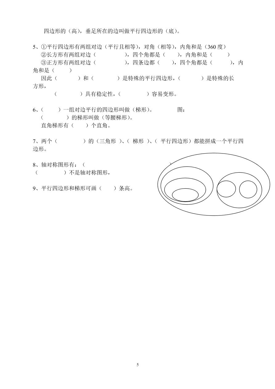 小学四年级数学上册《数学概念》练习题