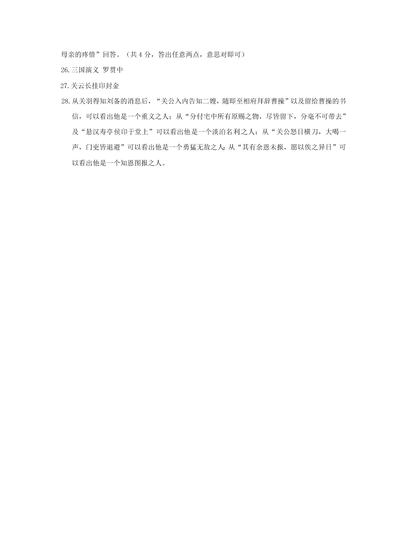 长春外国语学校初二语文第一学期期末试卷有答案