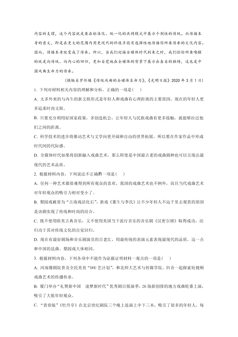 山东省2021届高三语文上学期开学质量检测试题（Word版附解析）