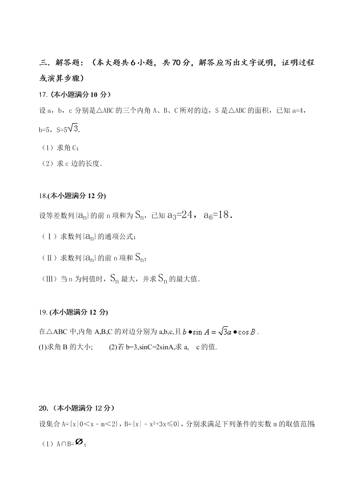 孝感市高一下学期理科数学期中试题及答案