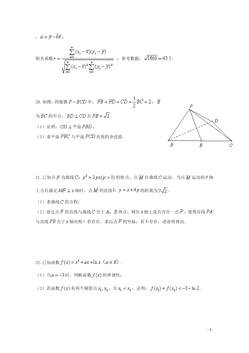 江西省景德镇一中2021届高三（理）数学8月月考试题（含答案）