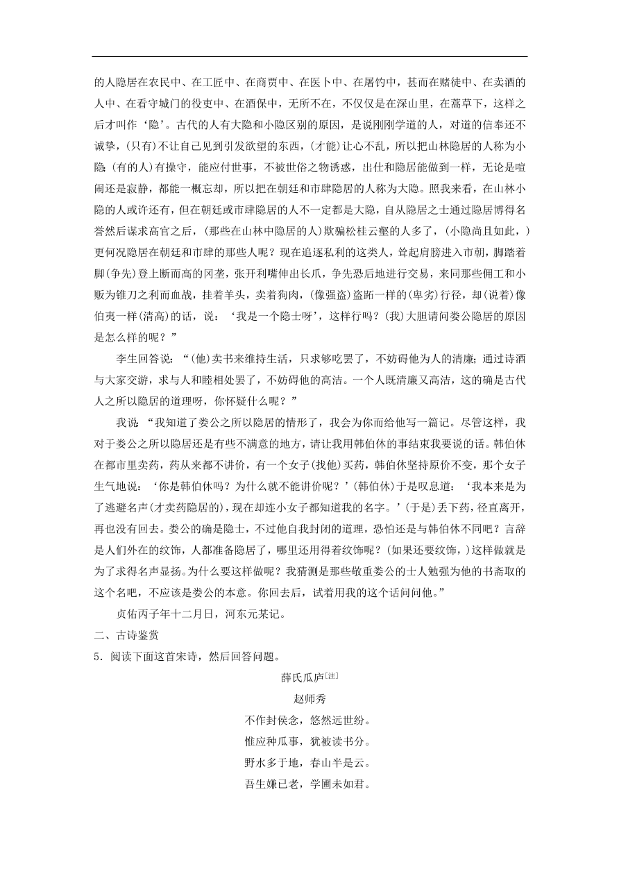 高考语文二轮复习 立体训练第二章 打通训练四传统文化（含答案） 