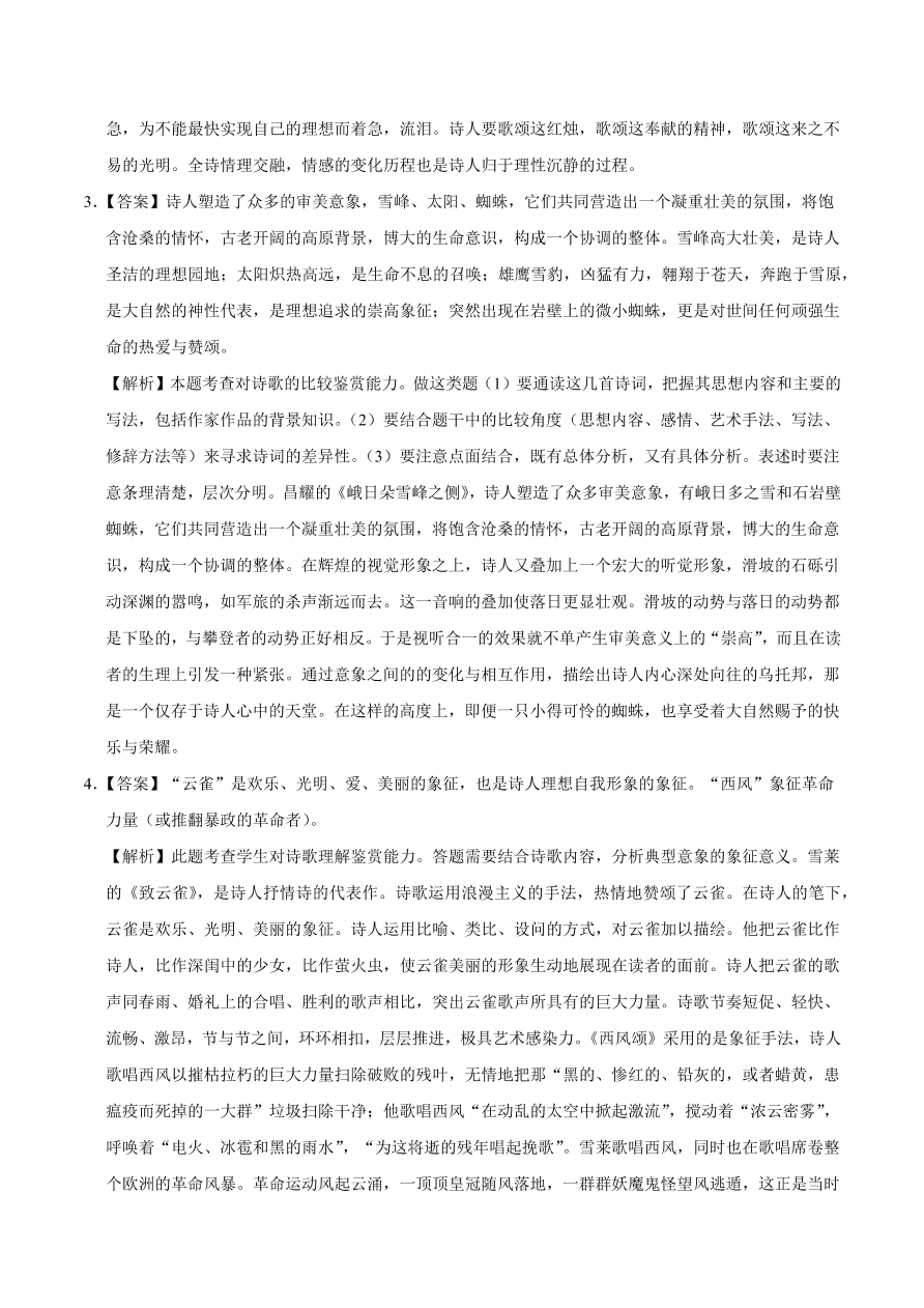 2020-2021学年高一语文同步专练：立在地球边上放号 红烛 峨日朵雪峰之侧 致云雀（重点练）