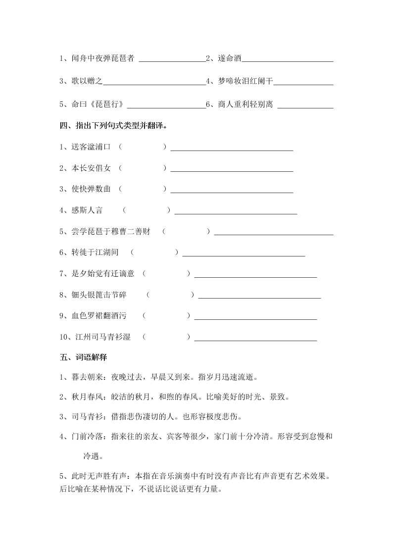 统编版高一语文必修上《琵琶行并序》汇总性基础练习（含答案）