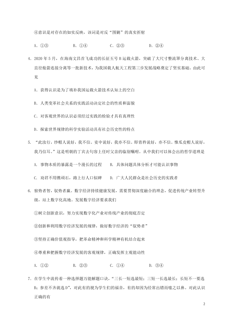 福建省三明第一中学2021届高三政治10月月考试题（含答案）