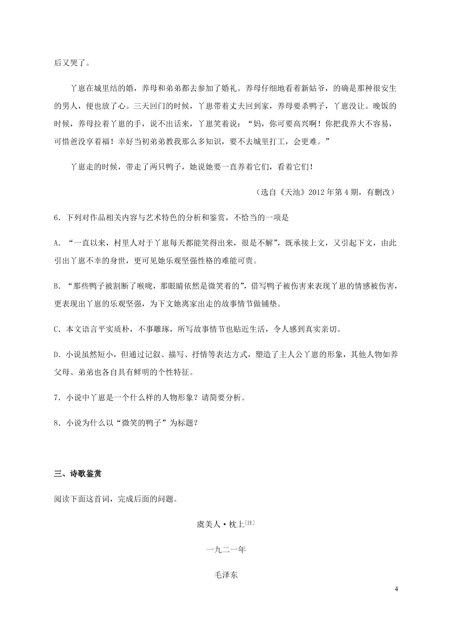 福建省罗源第一中学2020-2021学年高一语文10月月考试题（含答案）