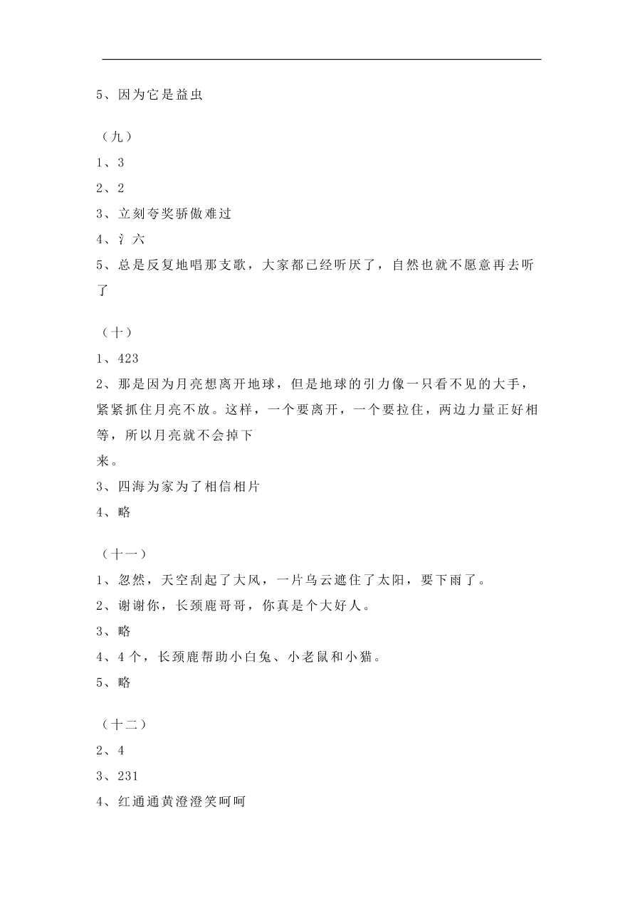 部编版二年级语文上册阅读理解专项训练20篇（含答案）