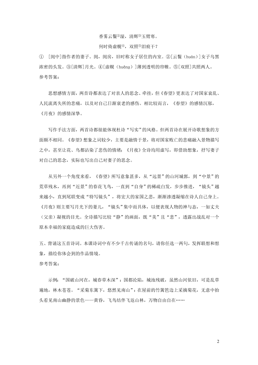 部编八年级语文上册第六单元25诗词五首课后习题