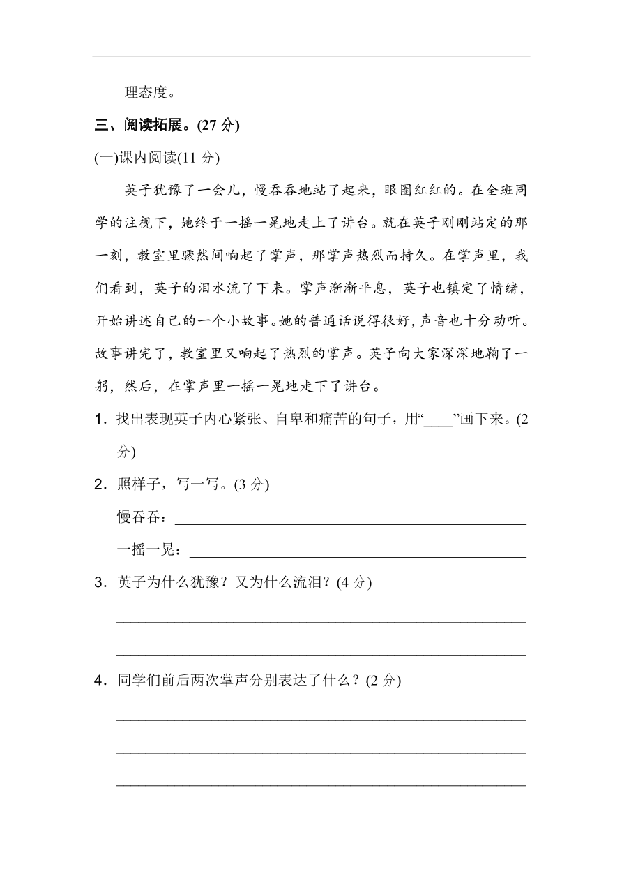 部编版三年级语文上册第八单元《美好品质》达标测试卷及答案1