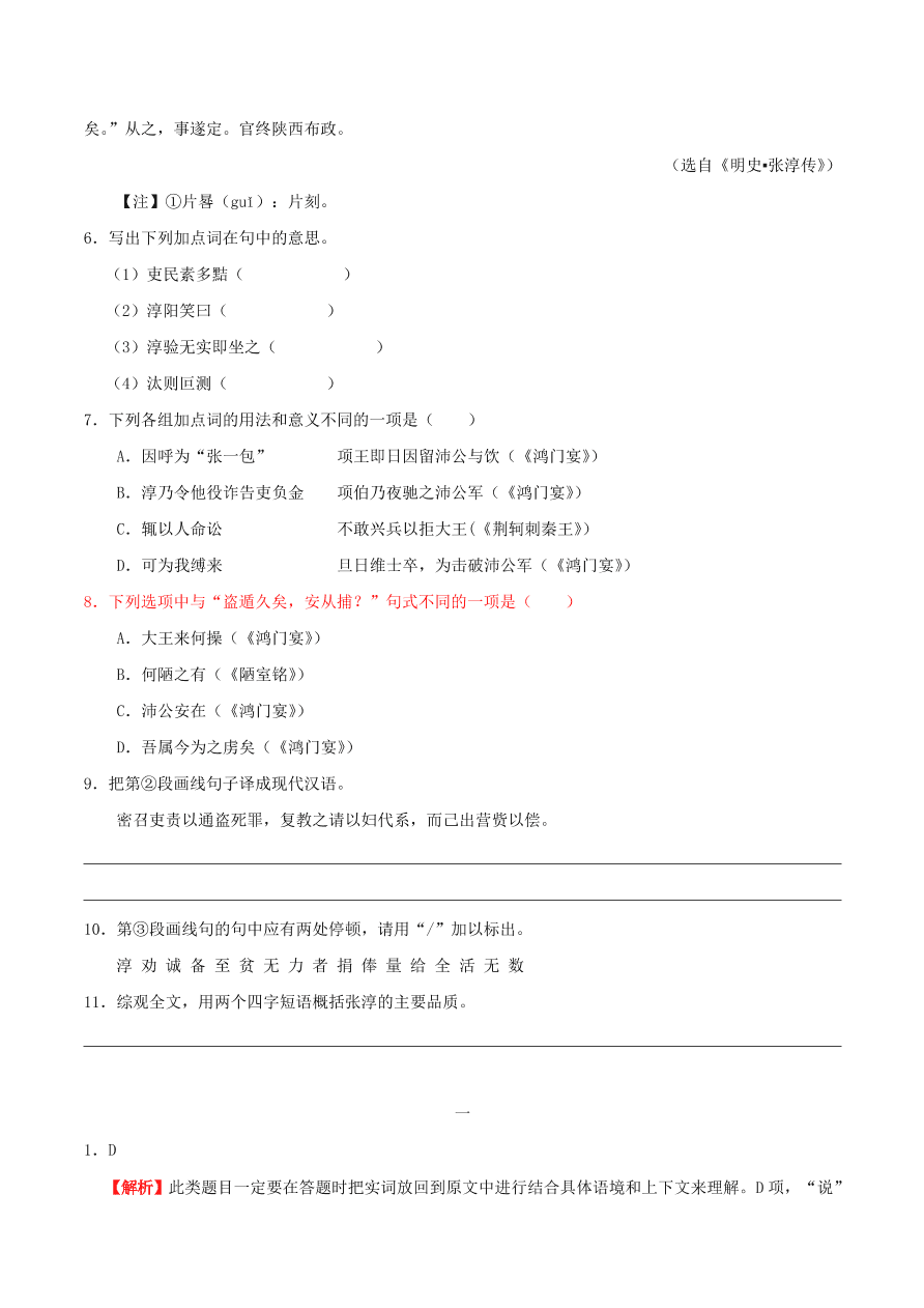 新人教版高中语文必修1每日一题理解与现代汉语不同的句式和用法含解析