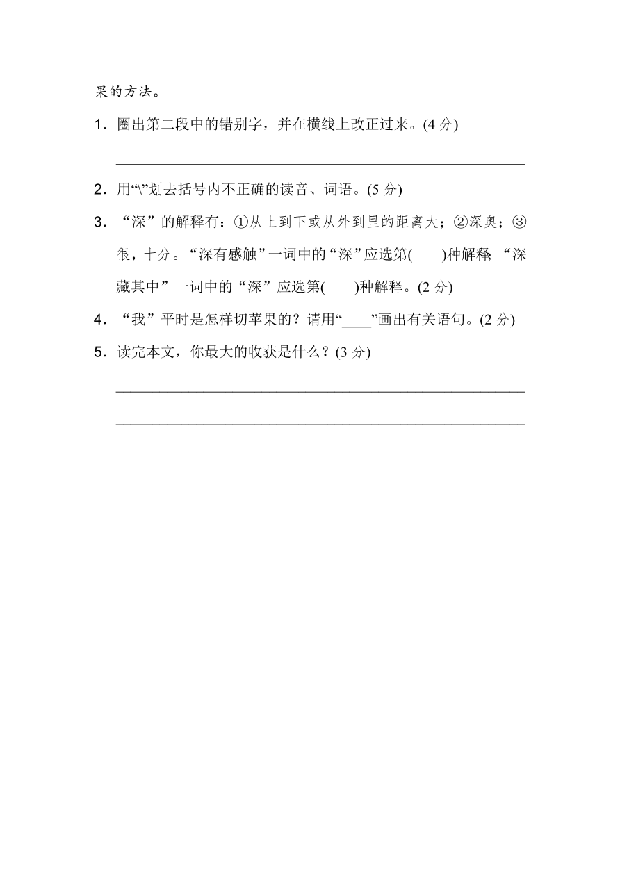 统编版五年级语文上册期末（汉字识记）专项复习及答案：易错字