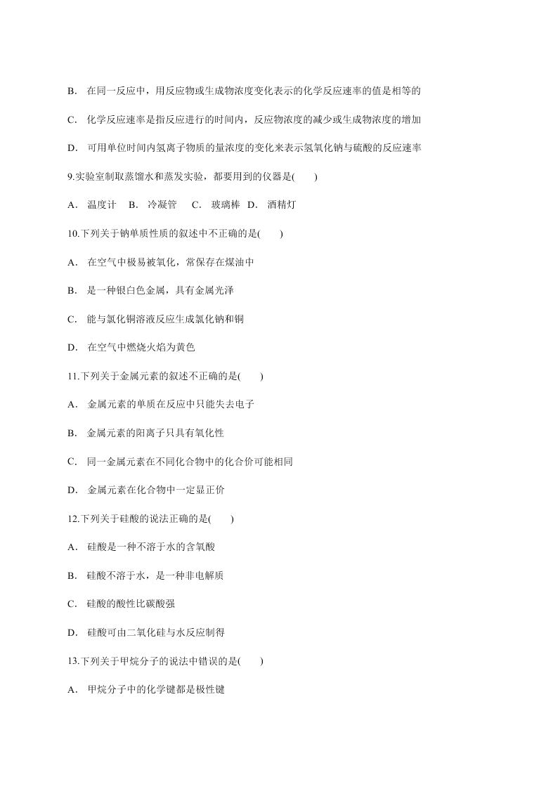 云南省陇川县一中2019-2020学年上学期开学考试 高二 化学   