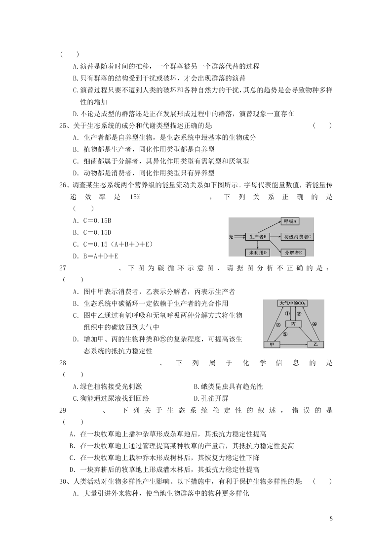 河北省秦皇岛市卢龙县中学2020学年高二生物上学期期末考试试题（含答案）