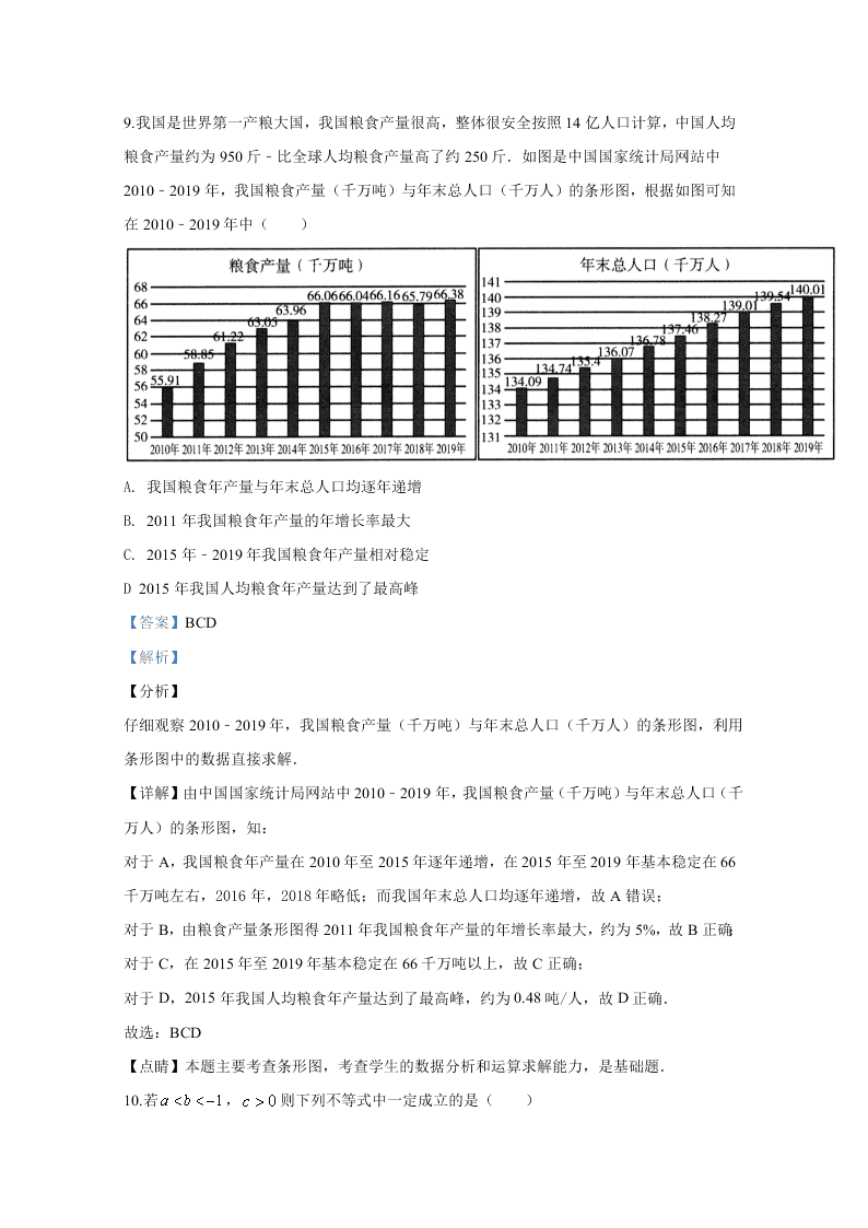 山东省潍坊市2020届高三数学二模试题（Word版附解析）