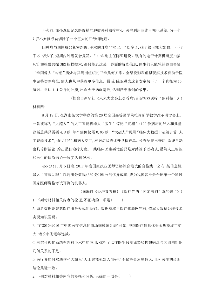 2020届高三语文一轮复习常考知识点训练26实用类文本阅读（含解析）