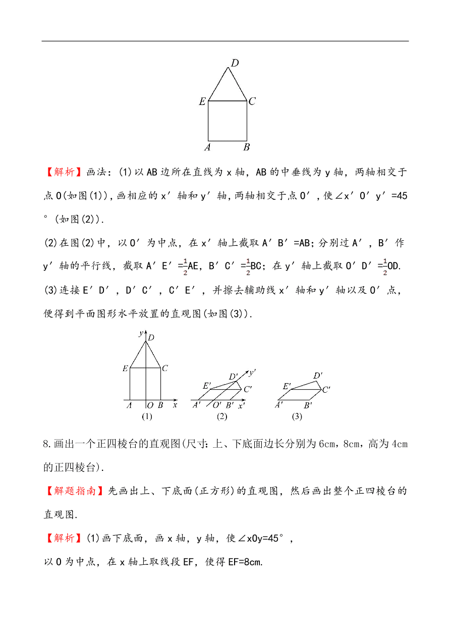 北师大版高一数学必修二《1.2直观图》同步练习及答案解析