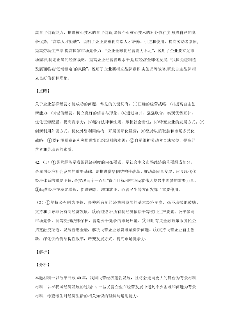 2020届浙江省金华市江南中学高三下政治周测卷1（含答案）